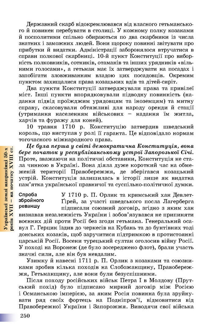 Підручник Історія України 8 клас Швидько 2016
