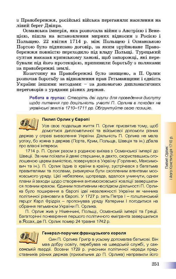 Підручник Історія України 8 клас Швидько 2016