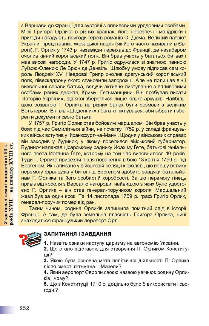 Підручник Історія України 8 клас Швидько 2016