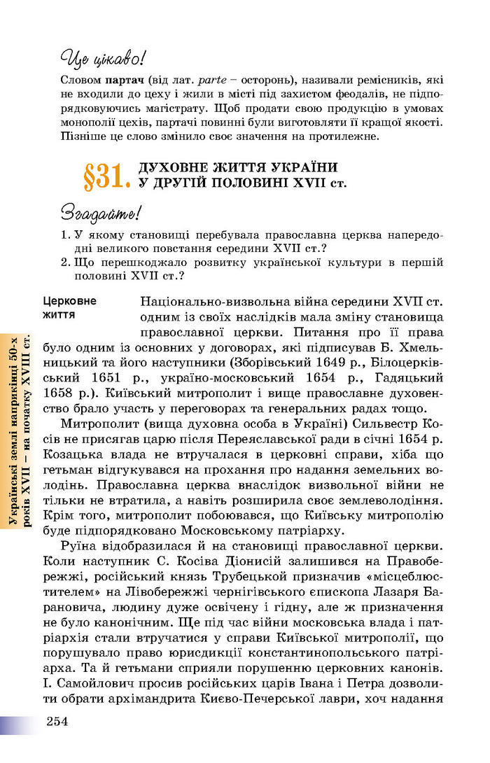 Підручник Історія України 8 клас Швидько 2016