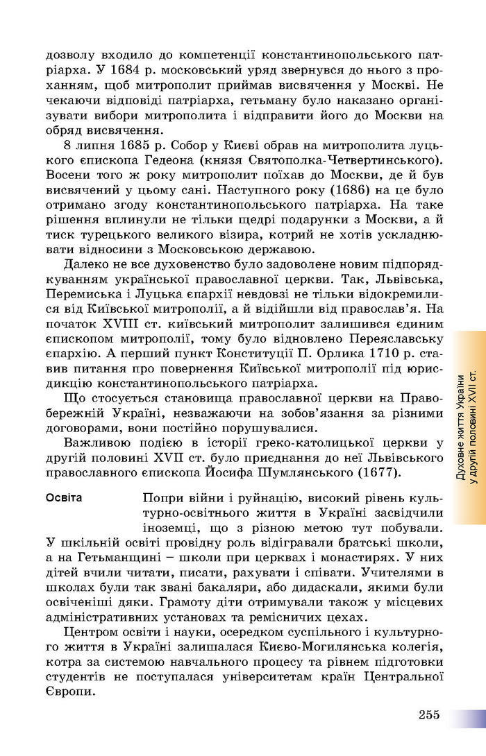 Підручник Історія України 8 клас Швидько 2016