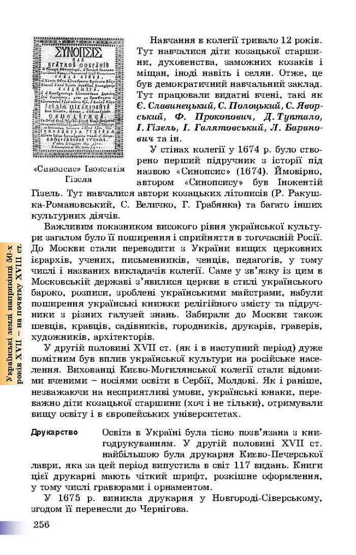 Підручник Історія України 8 клас Швидько 2016