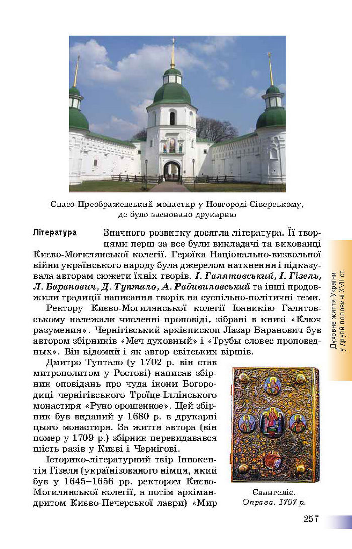 Підручник Історія України 8 клас Швидько 2016
