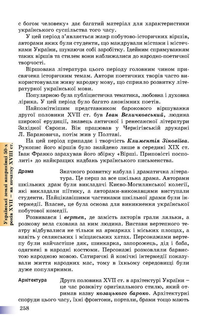 Підручник Історія України 8 клас Швидько 2016