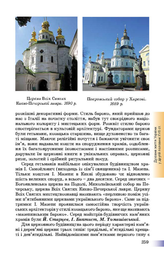 Підручник Історія України 8 клас Швидько 2016