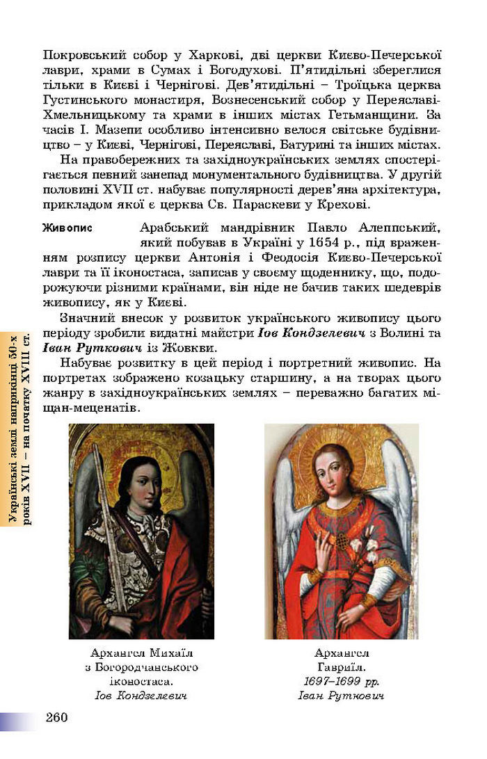 Підручник Історія України 8 клас Швидько 2016