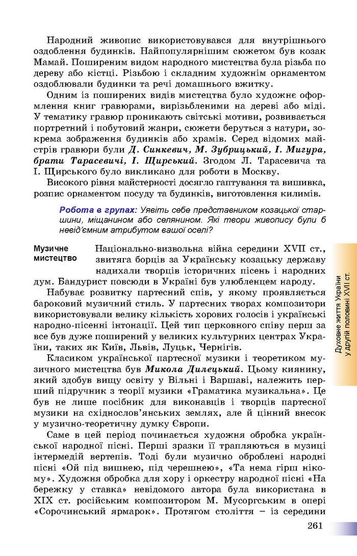 Підручник Історія України 8 клас Швидько 2016