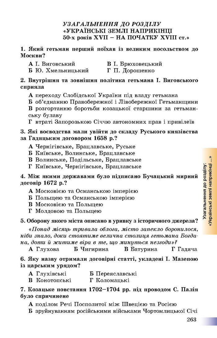 Підручник Історія України 8 клас Швидько 2016