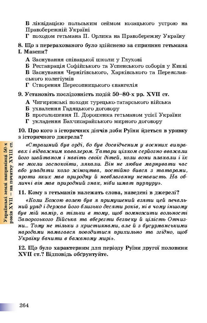 Підручник Історія України 8 клас Швидько 2016