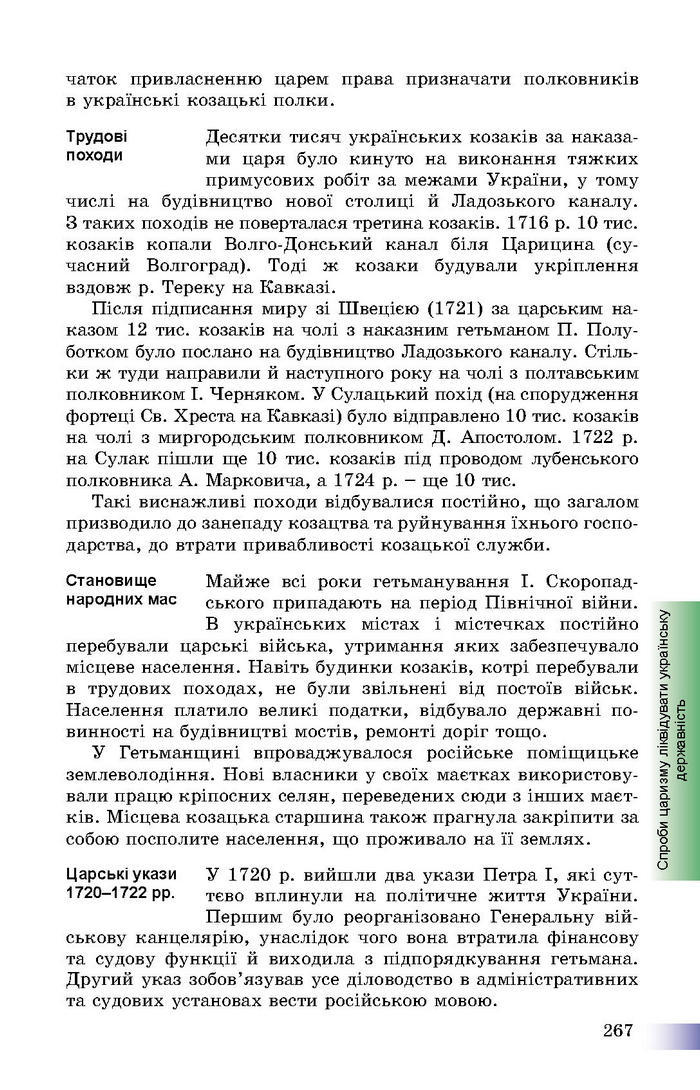 Підручник Історія України 8 клас Швидько 2016