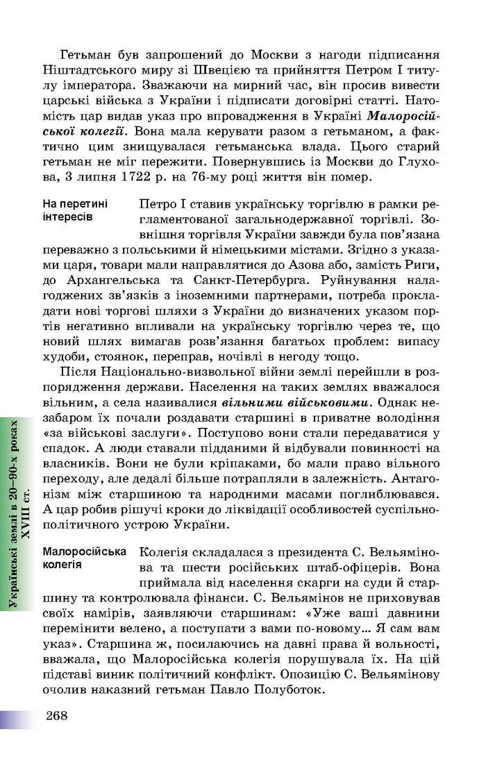 Підручник Історія України 8 клас Швидько 2016