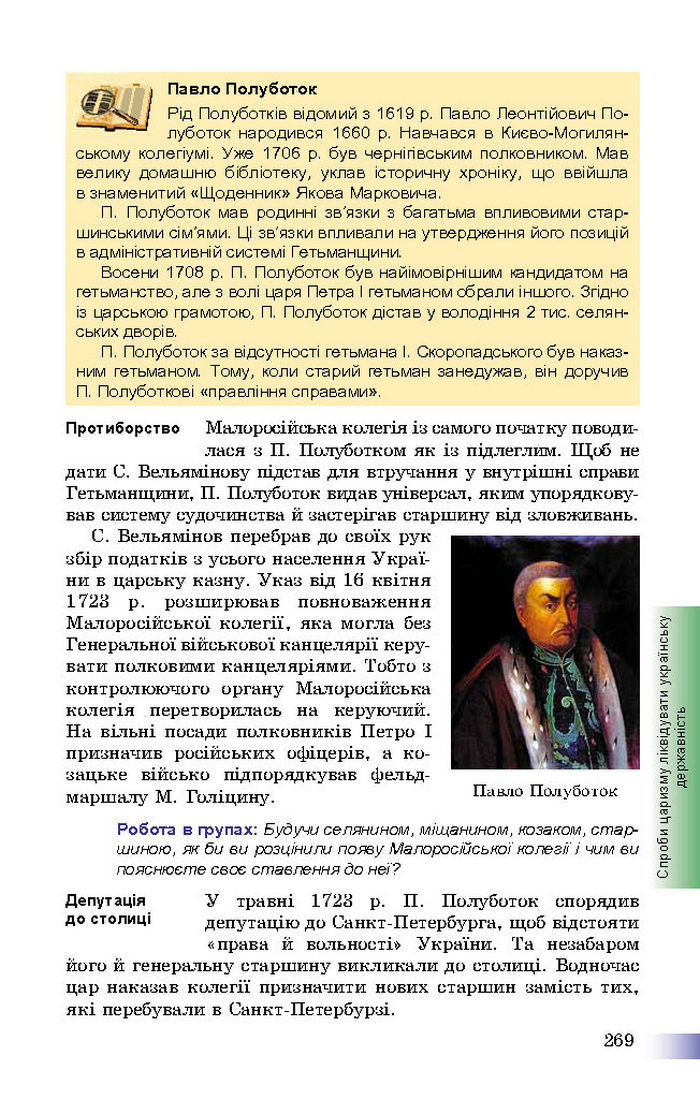 Підручник Історія України 8 клас Швидько 2016