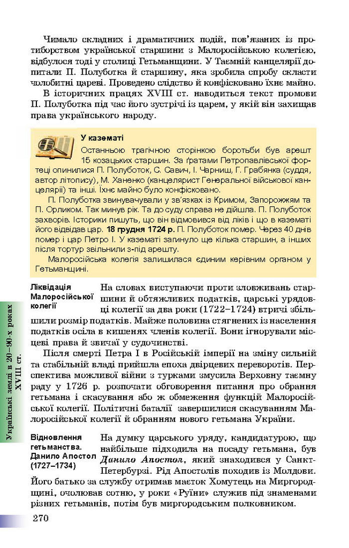 Підручник Історія України 8 клас Швидько 2016