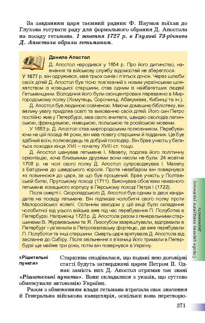 Підручник Історія України 8 клас Швидько 2016