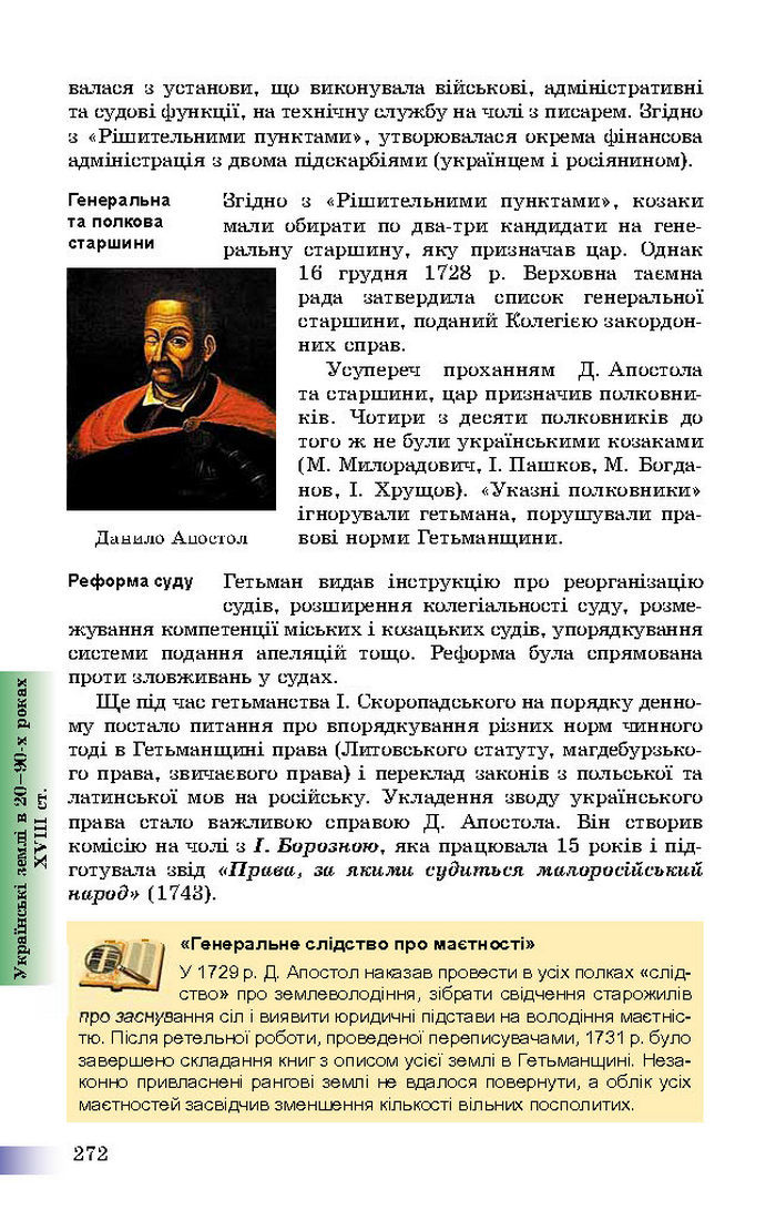 Підручник Історія України 8 клас Швидько 2016
