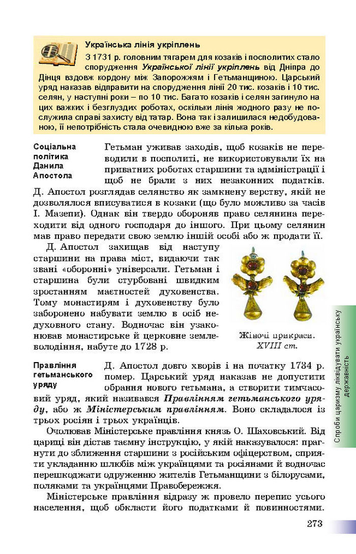 Підручник Історія України 8 клас Швидько 2016