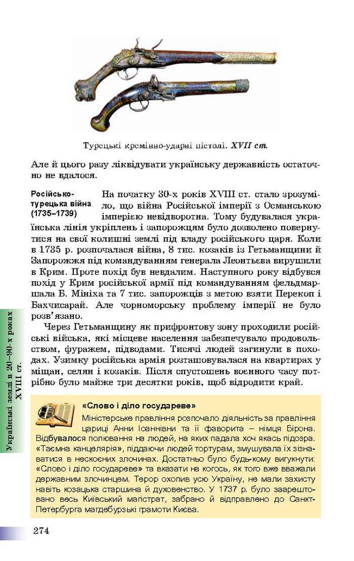 Підручник Історія України 8 клас Швидько 2016