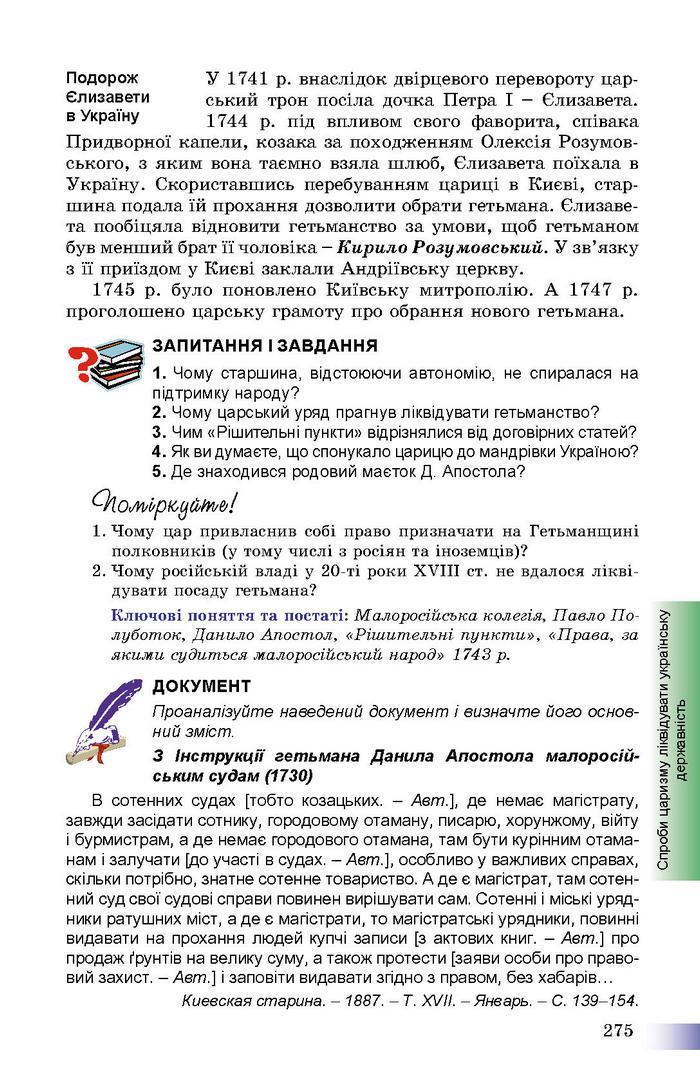 Підручник Історія України 8 клас Швидько 2016