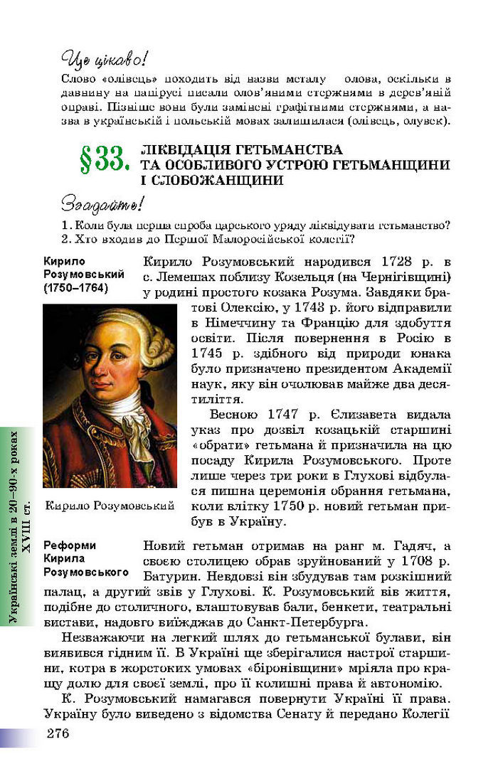 Підручник Історія України 8 клас Швидько 2016