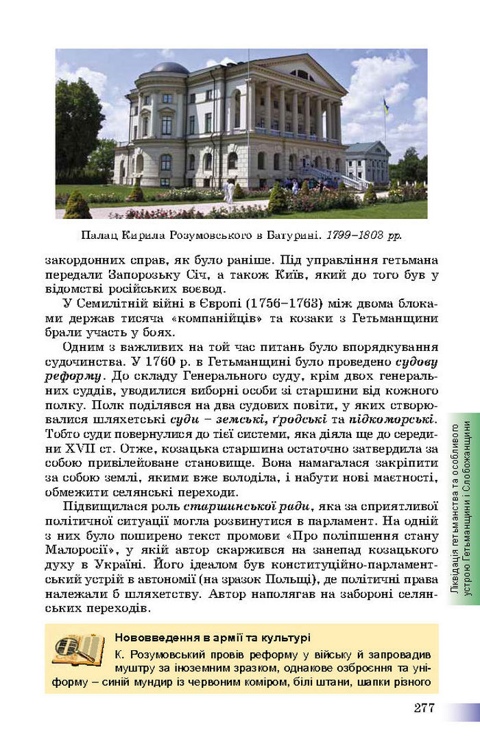 Підручник Історія України 8 клас Швидько 2016