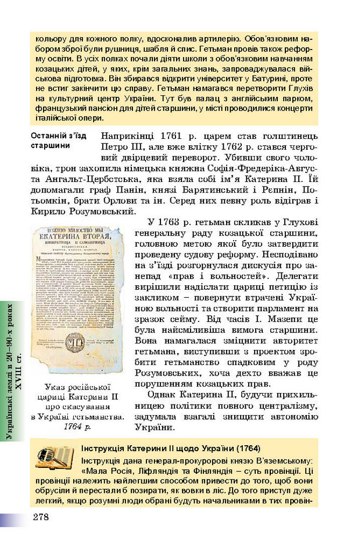 Підручник Історія України 8 клас Швидько 2016