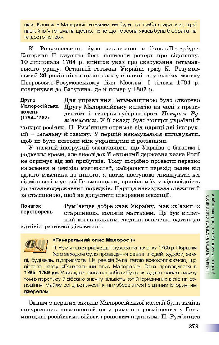 Підручник Історія України 8 клас Швидько 2016