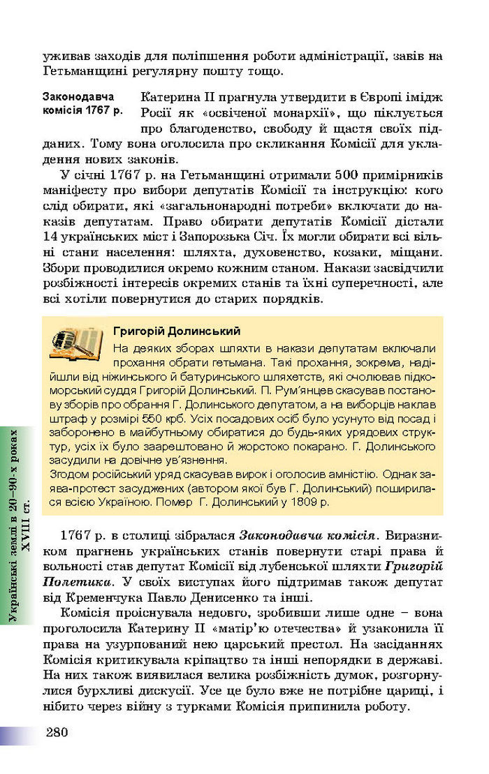 Підручник Історія України 8 клас Швидько 2016