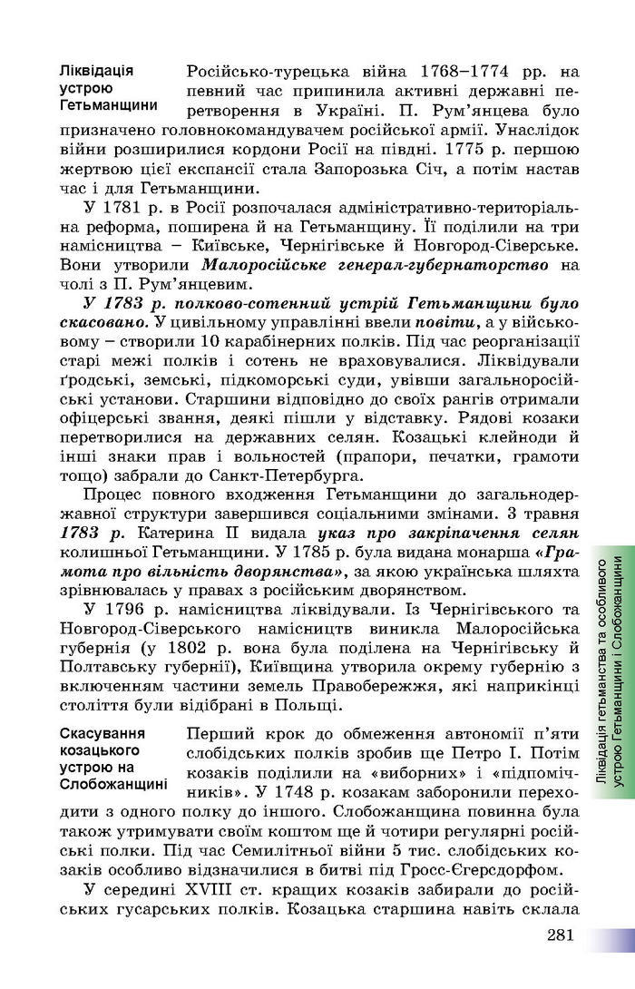 Підручник Історія України 8 клас Швидько 2016