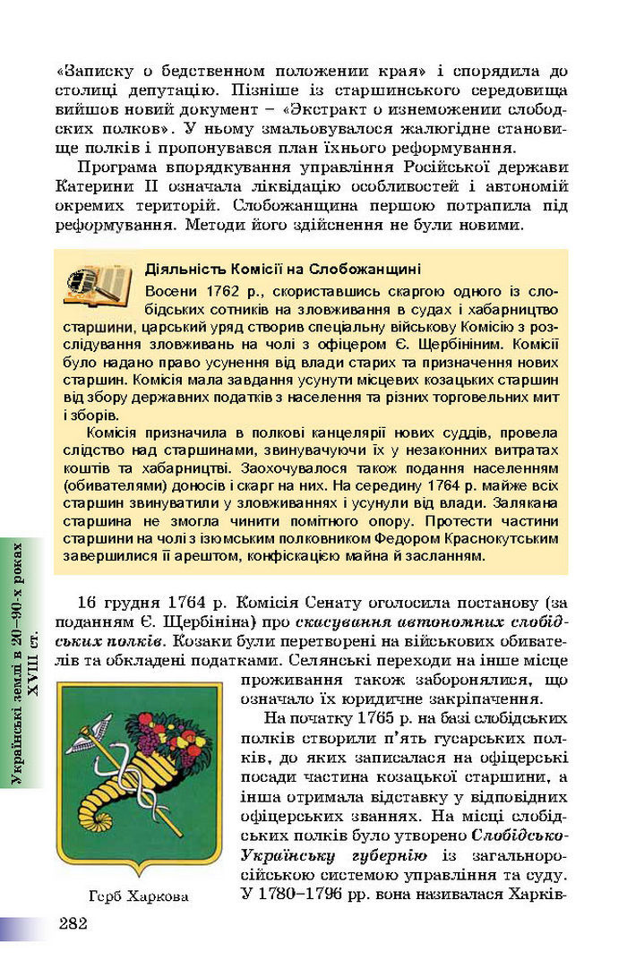 Підручник Історія України 8 клас Швидько 2016