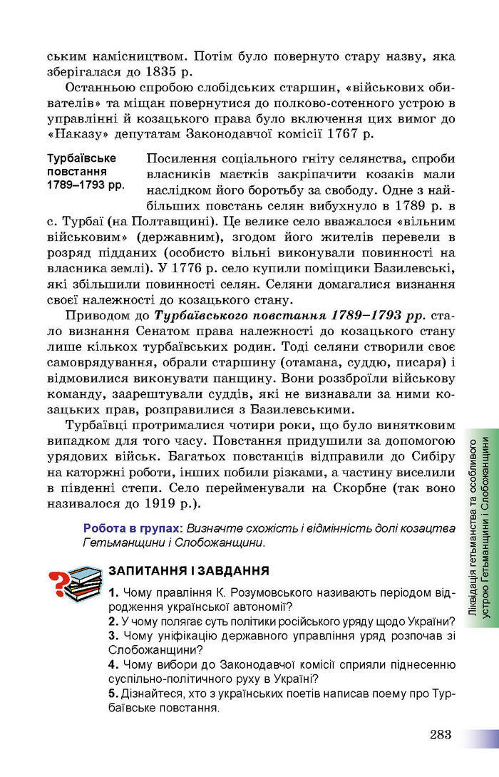 Підручник Історія України 8 клас Швидько 2016