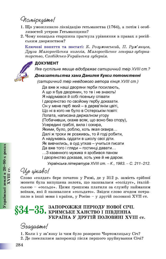 Підручник Історія України 8 клас Швидько 2016