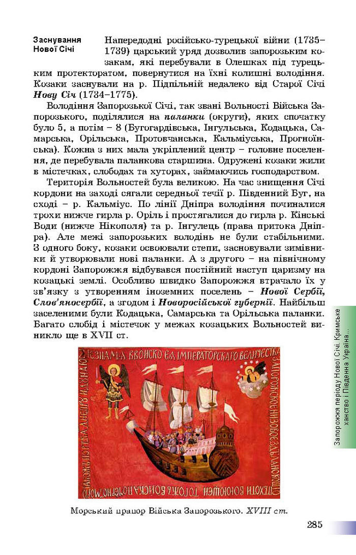 Підручник Історія України 8 клас Швидько 2016