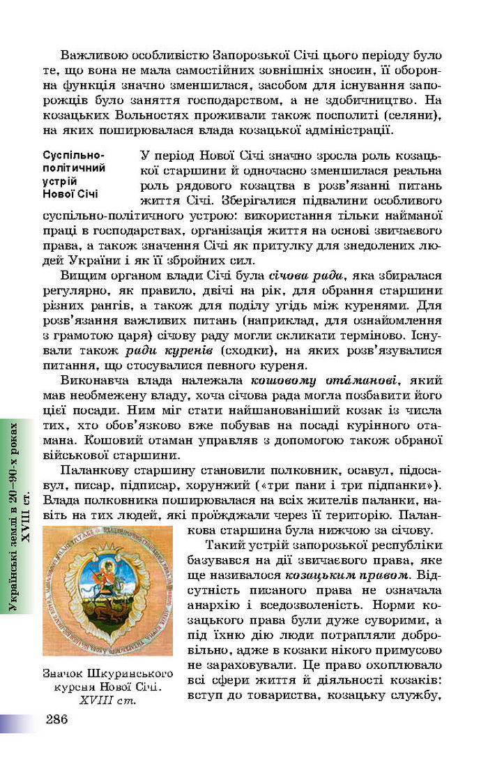 Підручник Історія України 8 клас Швидько 2016
