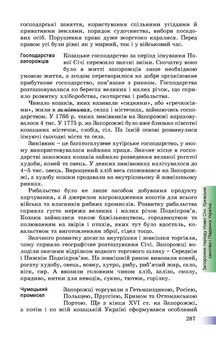 Підручник Історія України 8 клас Швидько 2016