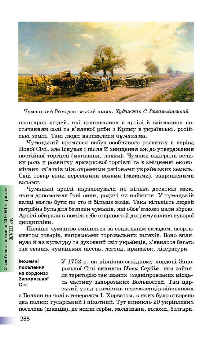 Підручник Історія України 8 клас Швидько 2016