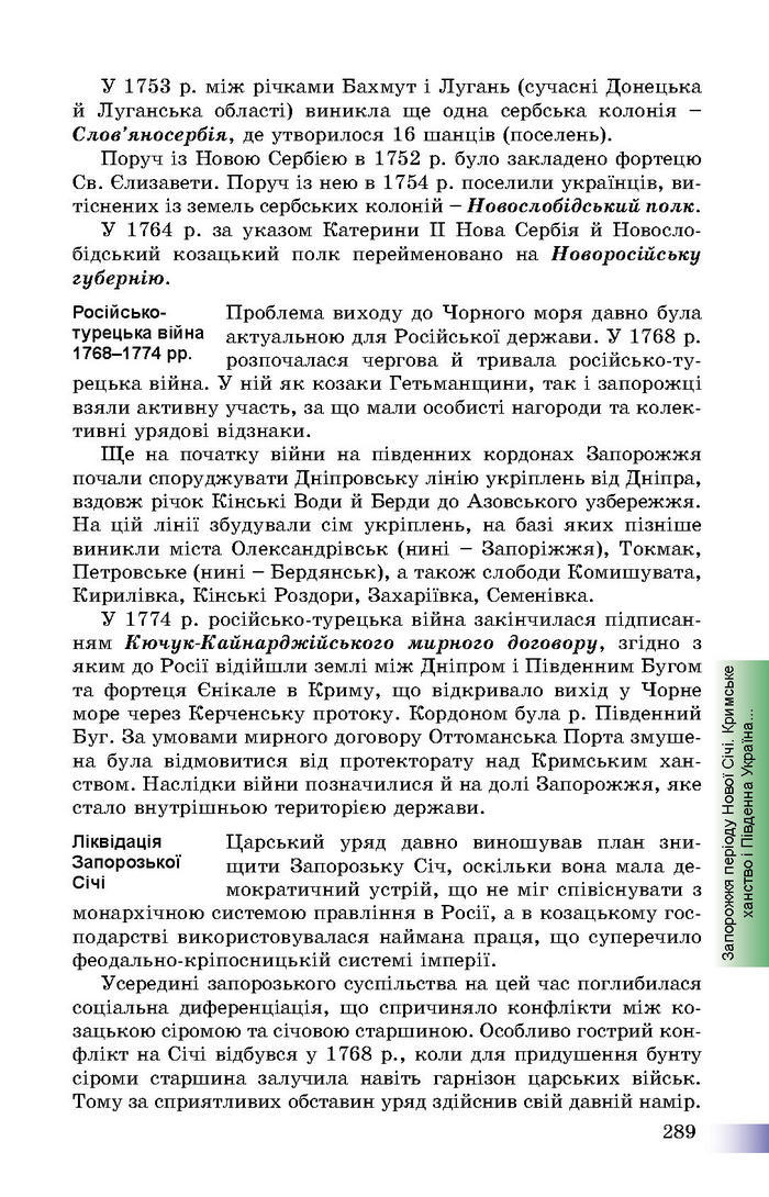 Підручник Історія України 8 клас Швидько 2016