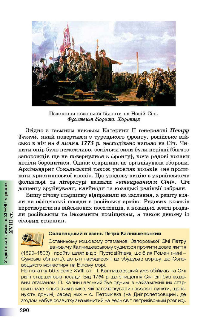 Підручник Історія України 8 клас Швидько 2016