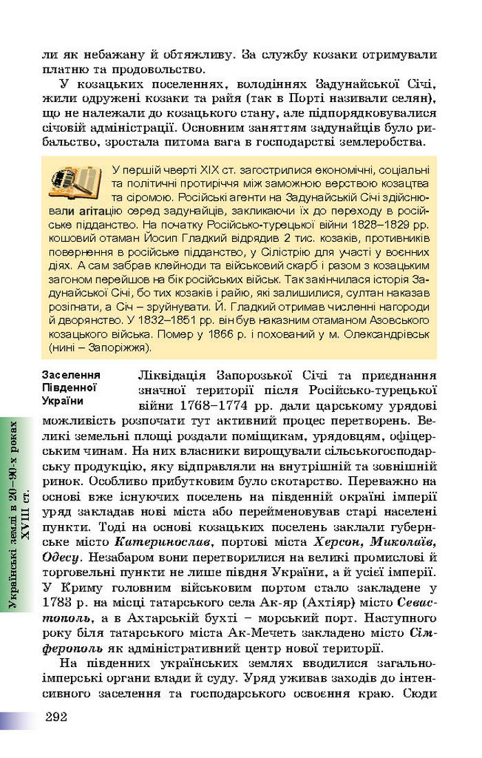 Підручник Історія України 8 клас Швидько 2016