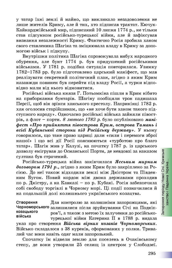 Підручник Історія України 8 клас Швидько 2016