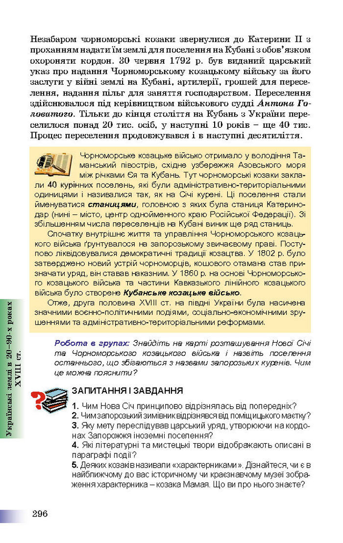 Підручник Історія України 8 клас Швидько 2016