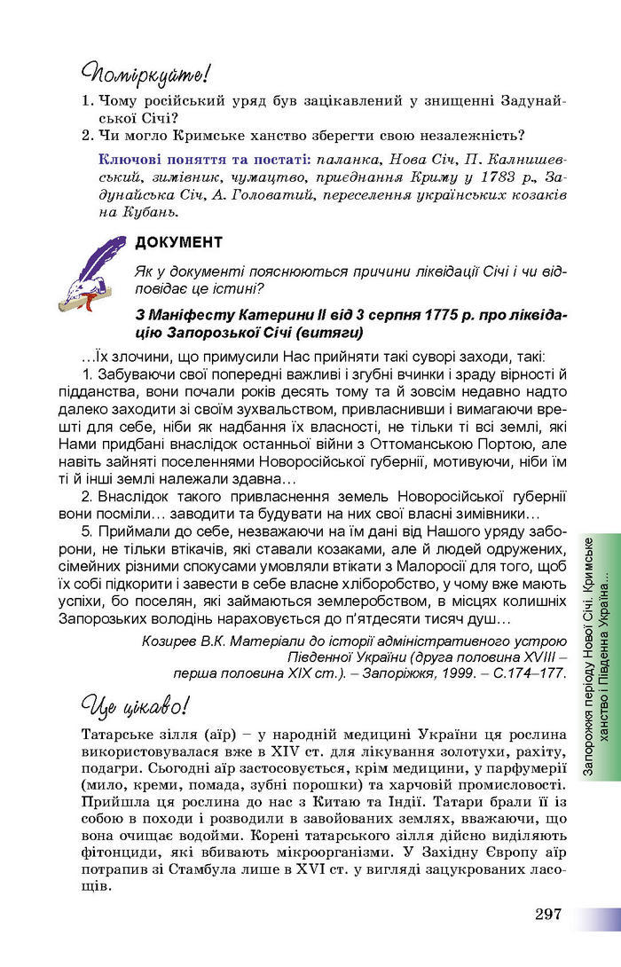 Підручник Історія України 8 клас Швидько 2016