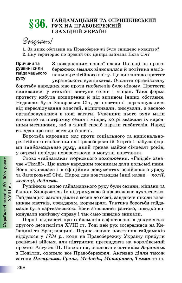 Підручник Історія України 8 клас Швидько 2016