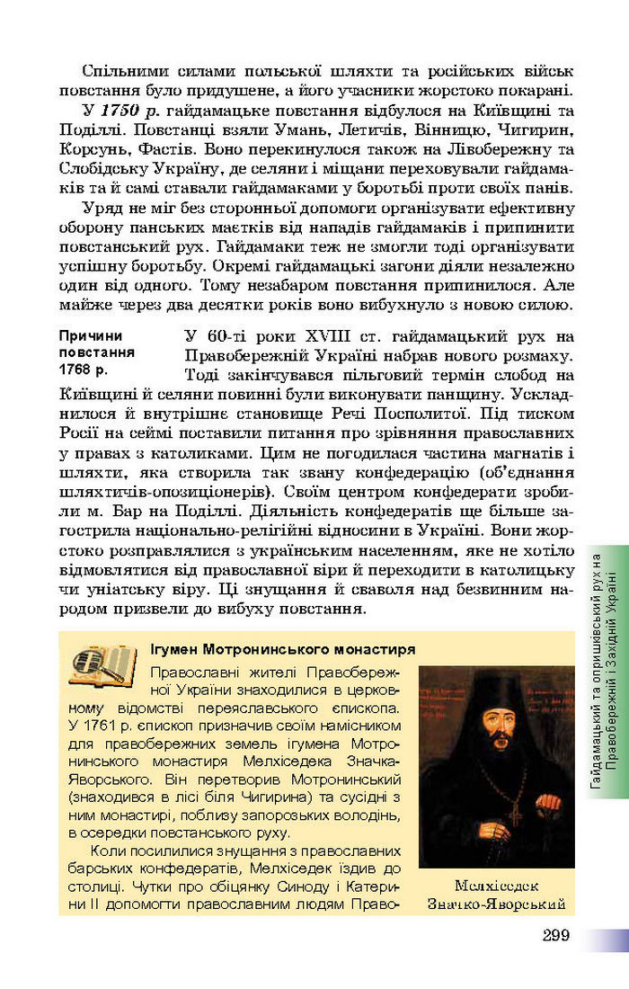 Підручник Історія України 8 клас Швидько 2016