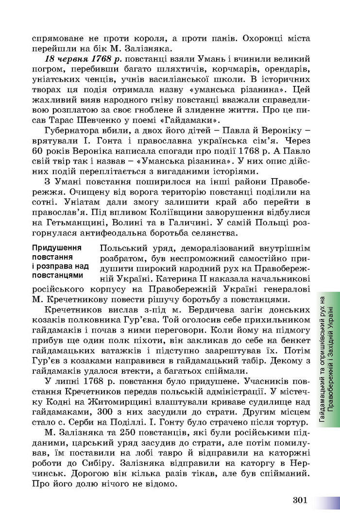Підручник Історія України 8 клас Швидько 2016