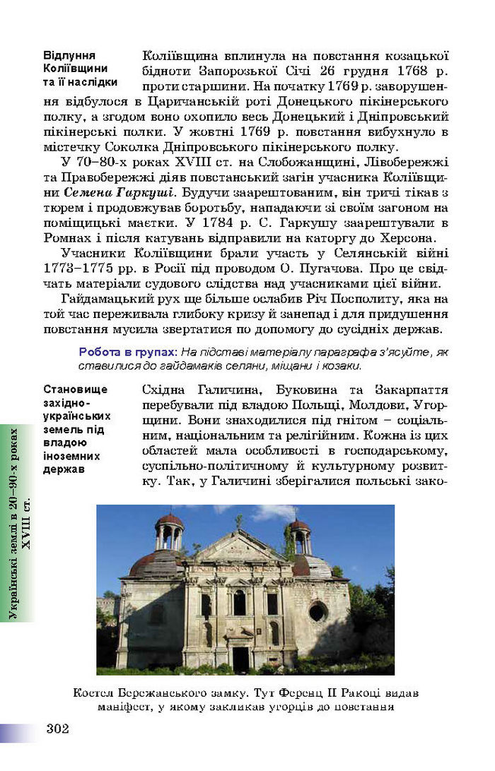 Підручник Історія України 8 клас Швидько 2016