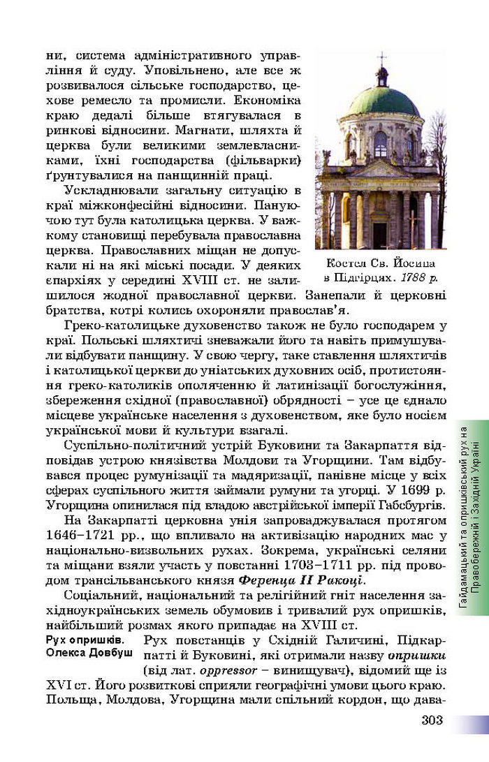 Підручник Історія України 8 клас Швидько 2016
