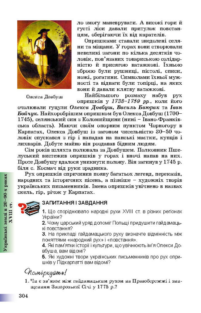 Підручник Історія України 8 клас Швидько 2016