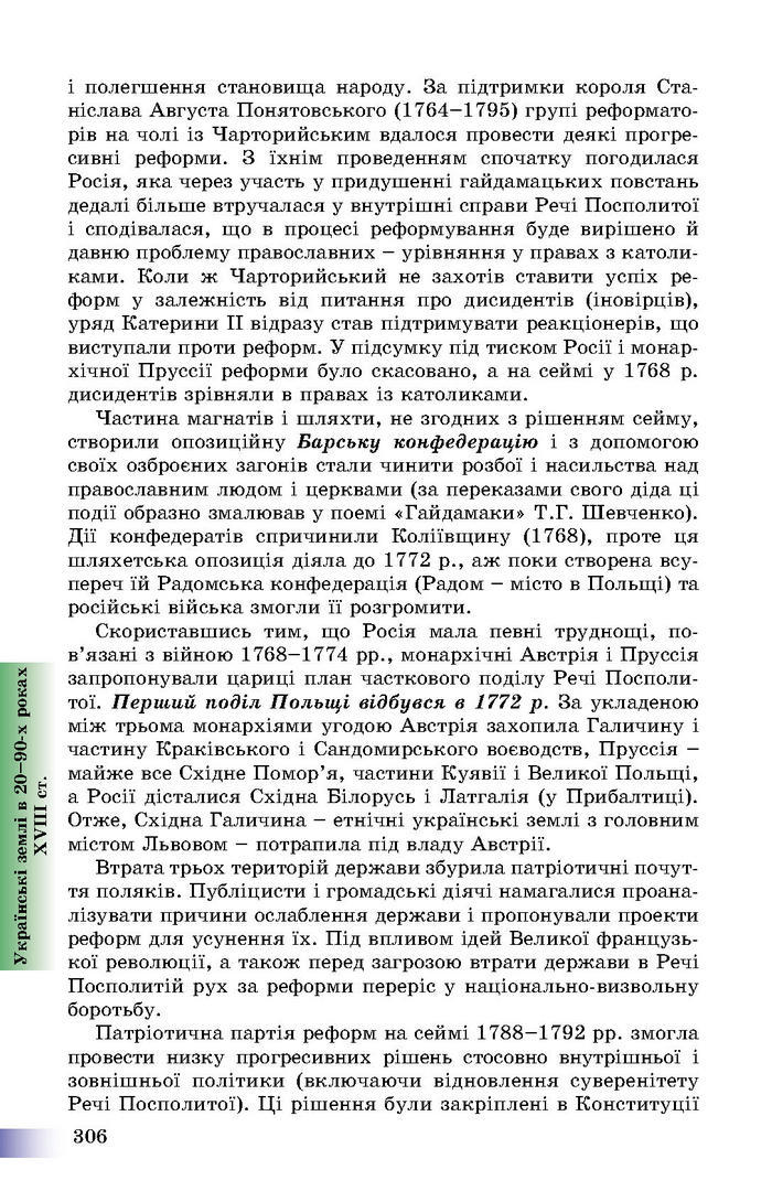 Підручник Історія України 8 клас Швидько 2016