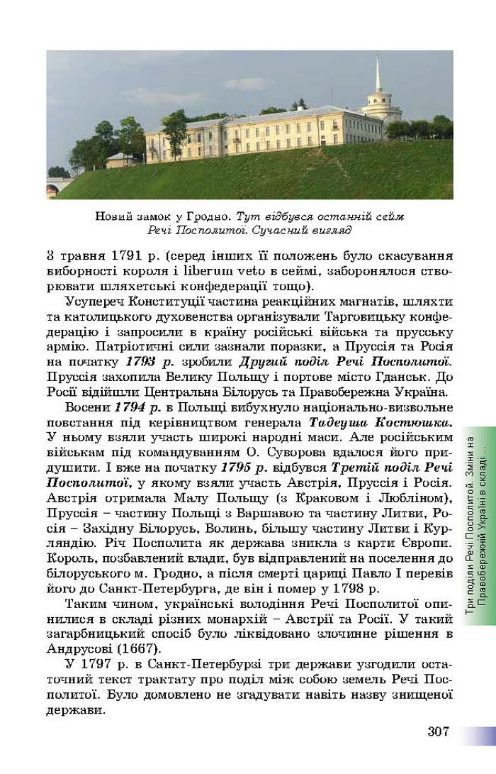Підручник Історія України 8 клас Швидько 2016