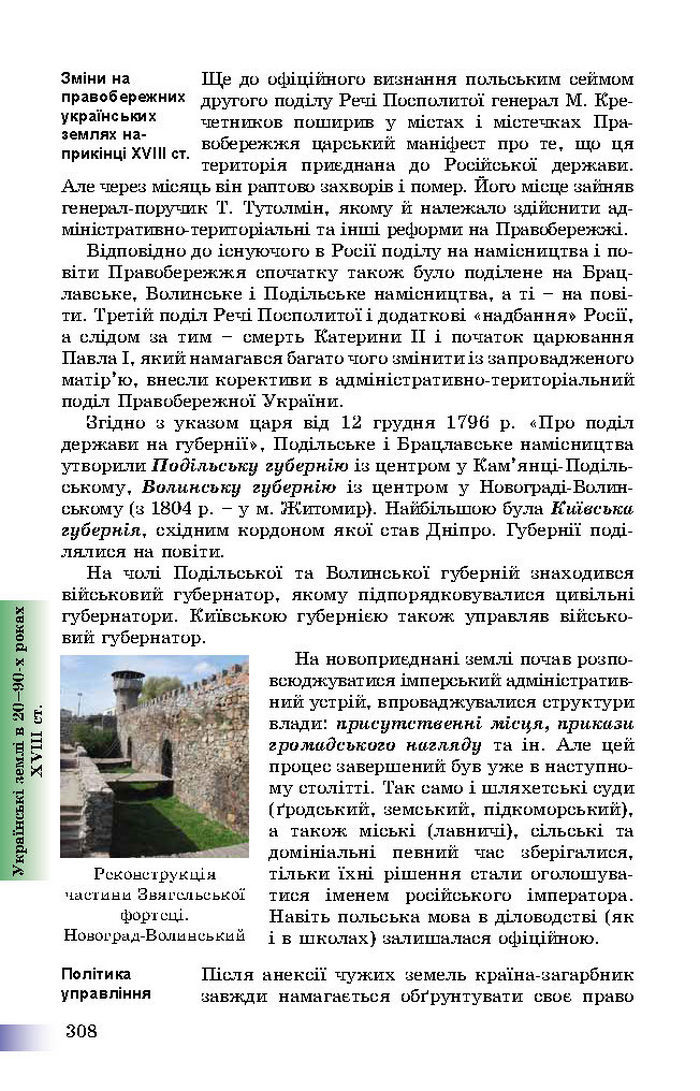 Підручник Історія України 8 клас Швидько 2016